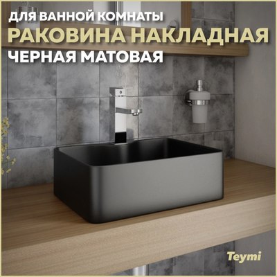 Умывальник Teymi Helmi Mini 41 / T50289