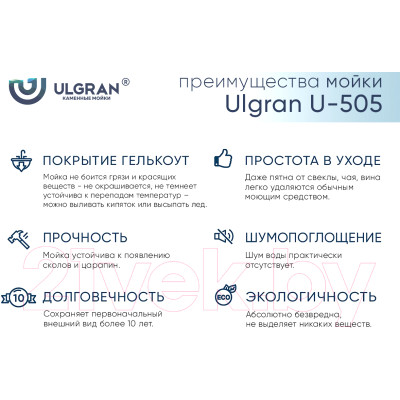 Мойка кухонная Ulgran U-505